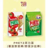 在飛比找蝦皮購物優惠-【品潮航站】 現貨 日本 PRETZ百力滋 蕃茄野菜棒/野菜