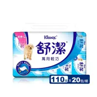 在飛比找生活市集優惠-【Kleenex 舒潔】萬用輕巧包抽取衛生紙(110抽x10