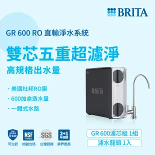 德國BRITA mypure GR600 RO 直輸淨水系統 (無桶式大水量逆滲透純水)