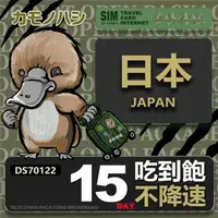 在飛比找森森購物網優惠-【鴨嘴獸 旅遊網卡】Travel sim日本 15天 上網卡