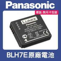 在飛比找Yahoo!奇摩拍賣優惠-【現貨】國際 Panasonic BLH-7E 原廠 電池 