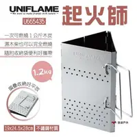 在飛比找森森購物網優惠-【UNIFLAME】起火師 U665435 三角升炭器 升炭