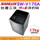 含拆箱定位+舊機回收 台灣三洋 SANLUX SW-V17SA 單槽洗衣機 17kg 公司貨 DD直流 變頻超音波 直立式