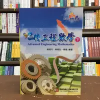 在飛比找蝦皮購物優惠-<全新>喻超凡出版 研究所、轉學考、國考【翻轉工程數學(下)