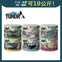 在飛比找蝦皮購物優惠-免睏【渴達 TUNDRA 貓主食罐 200g/400g】貓罐
