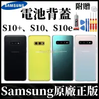 在飛比找蝦皮購物優惠-原廠三星手機背蓋 GALAXY S10 S10+ S10 5