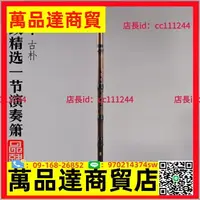 在飛比找樂天市場購物網優惠-品致洞簫蕭精選級古樸紫竹簫成人演奏初學八孔六孔調簫樂器