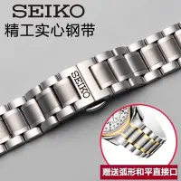 在飛比找Yahoo!奇摩拍賣優惠-全館免運 適用精工錶帶鋼帶 適配seiko5號機械實心不鏽鋼