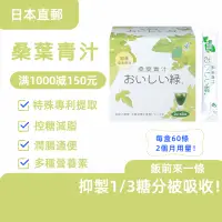 在飛比找蝦皮購物優惠-【日本直郵】正品日本進口 專利配方 桑葉青汁+大麥若葉青汁，