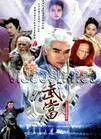 在飛比找Yahoo!奇摩拍賣優惠-【武當】焦恩俊 李若彤 嚴寬 國語DVD