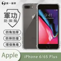 在飛比找Yahoo奇摩購物中心優惠-O-one軍功防摔殼 Apple iPhone 6+/6S+