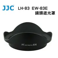 在飛比找樂天市場購物網優惠-【EC數位】JJC Canon LH-83E EW-83E 