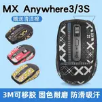 【免運】適用羅技MX ANYWHERE 3S鼠標貼ANYWHERE 3S鼠標防汗貼ANYWHERE3吸耳機配件