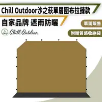 在飛比找momo購物網優惠-【Chill Outdoor】300x206cm 拉鍊款 單