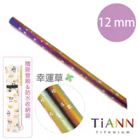 在飛比找PChome24h購物優惠-鈦吸管【TiANN 純鈦餐具】環保愛地球 幸運草 純鈦吸管(