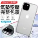 iphone12 空壓殼 手機殼 保護殼 防摔殼 防摔手機殼 防摔保護殼 透明手機殼 透明殼 (0.5折)