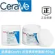 最新效期【CeraVe 適樂膚】長效潤澤修護霜 454g 保濕霜 敏感肌必備 臉部/身體適用（特惠超值2入特惠）