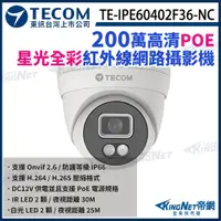 在飛比找PChome24h購物優惠-【TECOM 東訊】 TE-IPE60402F36-NC 2