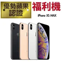 在飛比找露天拍賣優惠-【Yoshi_3C】iPhoneXS Max 64G/256