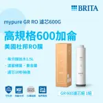 【德國BRITA官方】MYPURE GR 600 RO濾芯(杜邦RO膜)