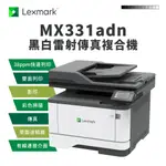 利盟 LEXMARK MX331ADN 黑白雷射傳真複合機 事務機｜黑白列印、影印、彩色掃描、傳真