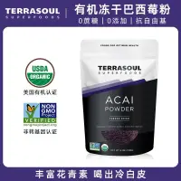 在飛比找蝦皮購物優惠-Terrasoul有機凍幹純巴西莓粉acai原花青素抗自由基