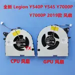 適用於聯想 LEGION Y540P Y545 Y7000P Y7000P-2019 的筆記本電腦 CPU 冷卻風扇