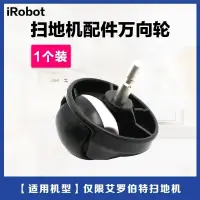 在飛比找蝦皮商城精選優惠-iRobot掃地機器人880 760 620 全系通用前輪輪