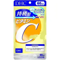 在飛比找iOPEN Mall優惠-「在台現貨」 DHC持續型維他命C 60日長效C 維他命C 