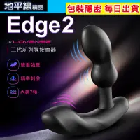 在飛比找蝦皮購物優惠-【地平線】Lovense Edge2 智能 前列腺 按摩器 