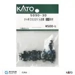 KATO 5090-3D 【ASSY零件】 ナハネフ22 「櫻花」 台車 (含機器B) (1輛份)