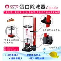 在飛比找蝦皮購物優惠-[魚樂福水族]免運 OCTO章魚哥 蛋白除沫器110S / 