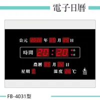 在飛比找蝦皮購物優惠-【鋒寶】電子鐘 數字款 FB-4031型(原339型) 辦公