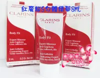 在飛比找Yahoo!奇摩拍賣優惠-ψ蘭格爾美妝坊ψ全新CLARINS 克蘭詩紅魔超S勻體精華8