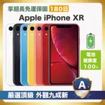 【優選福利品】 APPLE IPHONE XR 256G 九成新品 電池健康度100%