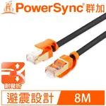 💎網路線💎群加POWERSYNC CAT7 10GBPS超高速【抗搖擺耐彎折】網路黑色圓線1-5米CLN7VAR0