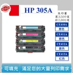 【酷碼數位】HP305A  CE410A CE411A 碳匣 PRO 400 M351A M475NW HP 305A