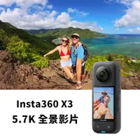 在飛比找PChome24h購物優惠-Insta360 X3 全景隨身相機(先創公司貨)