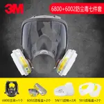 超低價3M 6800配6002防毒面罩噴漆酸性氣體氯化氫防毒面具防護全面罩