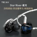 、TRI STAR RIVER星河雙動圈舞台監聽入耳式耳機HIFI發燒耳塞耳返