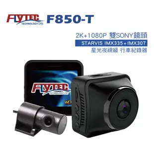 FLYTEC F850-T 雙SONY鏡頭 2K+1080P星光夜視行車記錄器 送32G記憶卡