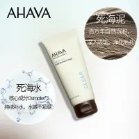 在飛比找蝦皮購物優惠-以色列AHAVA死海泥清潔面膜100ml 面部泥膜 滋潤不拔