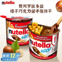 在飛比找蝦皮購物優惠-意大利進口零食品費列/羅nutella能多益兒童榛子巧剋力醬