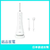 在飛比找蝦皮購物優惠-日本 Panasonic 國際牌 EW-DJ54口腔清洗器 