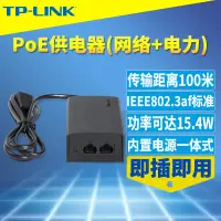 在飛比找露天拍賣優惠-【星月】TP-Link TL-POE160S PoE供電器 