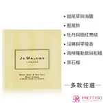 [即期良品]JO MALONE 潤膚霜(5ML 15ML)-牡丹 青檸羅勒葉與柑橘 英國梨與小蒼蘭 藍風鈴-期效2022