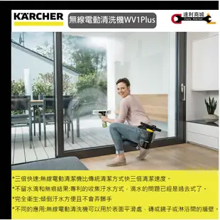 [達利商城]德國凱馳 KARCHER WV 1 PLUS 家用/車用 無線電動清洗機 吸水玻璃刮刀 窗戶清潔 電動刮刀