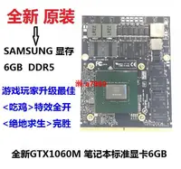 在飛比找露天拍賣優惠-【可開發票】GTX1060M筆記本標準顯卡6G游戲特效全開 