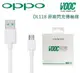 OPPO【原廠快充傳輸線】VOOC DL118 USB Cable 原廠閃充傳輸充電線 Find 7 N3 R5 R7 R7 R9 R9+ F1