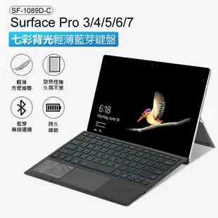 SF-1089D-C Surface Pro 3/4/5/6/7 七彩背光輕薄藍芽鍵盤